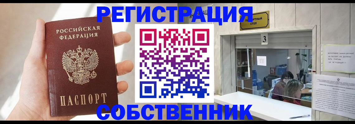 временная регистрация законно в Балаково