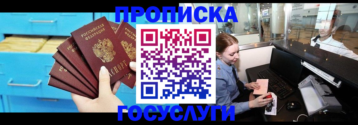 прописка в квартире в Балаково